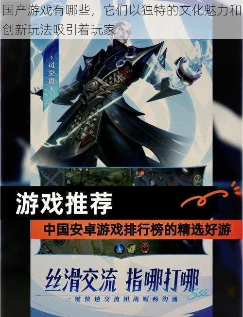 国产游戏有哪些,它们以独特的文化魅力和创新玩法吸引着玩家