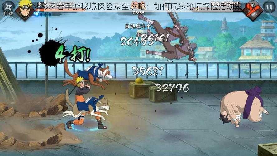 《火影忍者手游秘境探险家全攻略:如何玩转秘境探险活动规则》