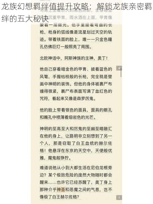 龙族幻想羁绊值提升攻略:解锁龙族亲密羁绊的五大秘诀