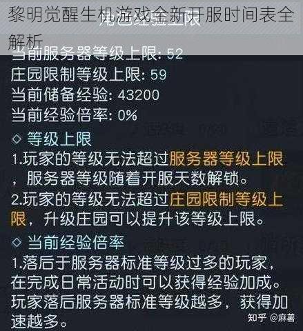 黎明觉醒生机游戏全新开服时间表全解析
