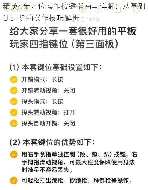 精英4全方位操作按键指南与详解:从基础到进阶的操作技巧解析