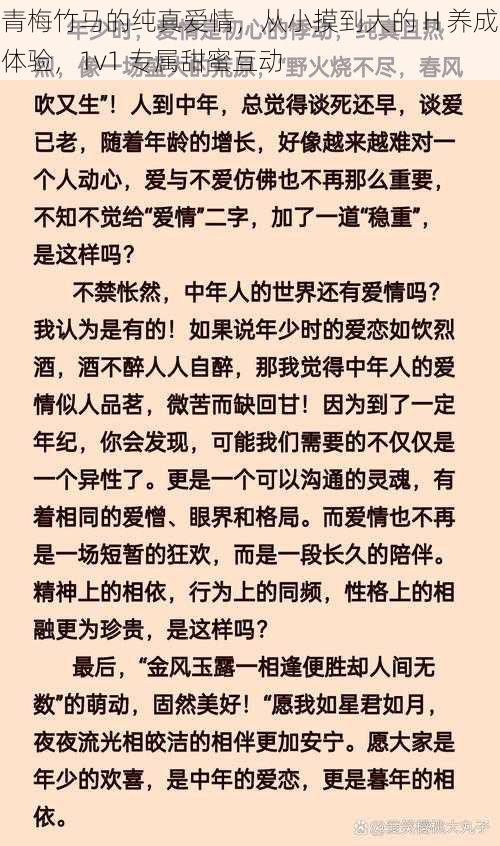 青梅竹马的纯真爱情,从小摸到大的 H 养成体验,1v1 专属甜蜜互动
