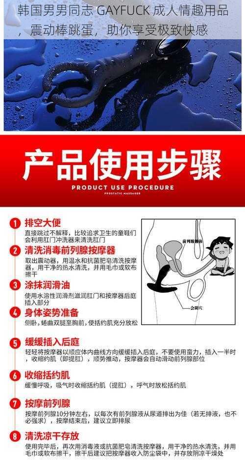 韩国男男同志 GAYFUCK 成人情趣用品,震动棒跳蛋,助你享受极致快感