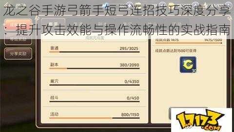 龙之谷手游弓箭手短弓连招技巧深度分享:提升攻击效能与操作流畅性的实战指南
