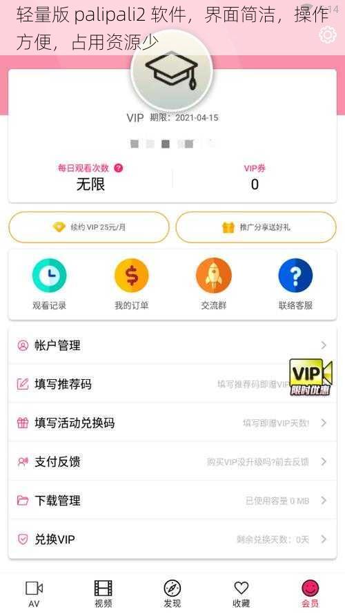 轻量版 palipali2 软件,界面简洁,操作方便,占用资源少