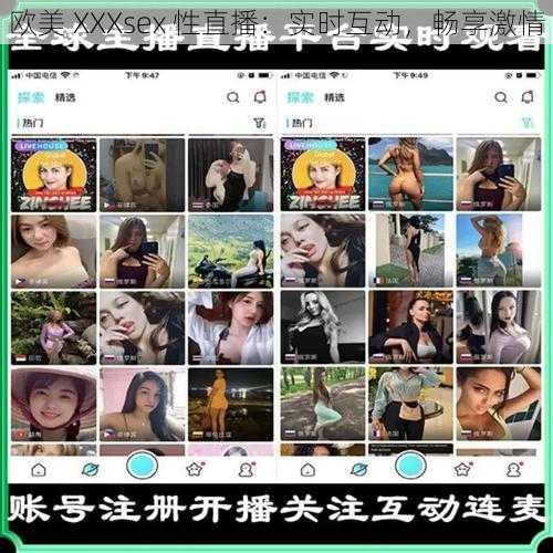 欧美 XXXsex 性直播:实时互动,畅享激情