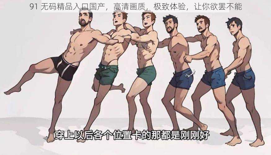 91 无码精品入口国产,高清画质,极致体验,让你欲罢不能