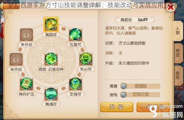 梦幻西游手游方寸山技能调整详解:技能改动与实战应用分析