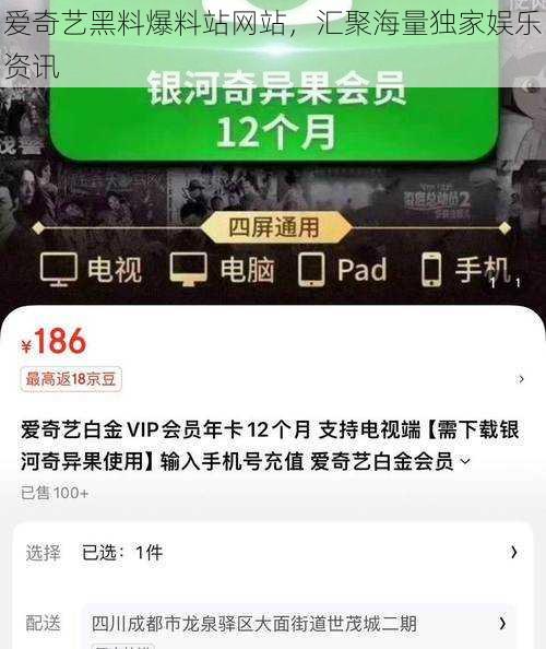 爱奇艺黑料爆料站网站,汇聚海量独家娱乐资讯
