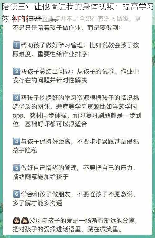 陪读三年让他滑进我的身体视频:提高学习效率的神奇工具