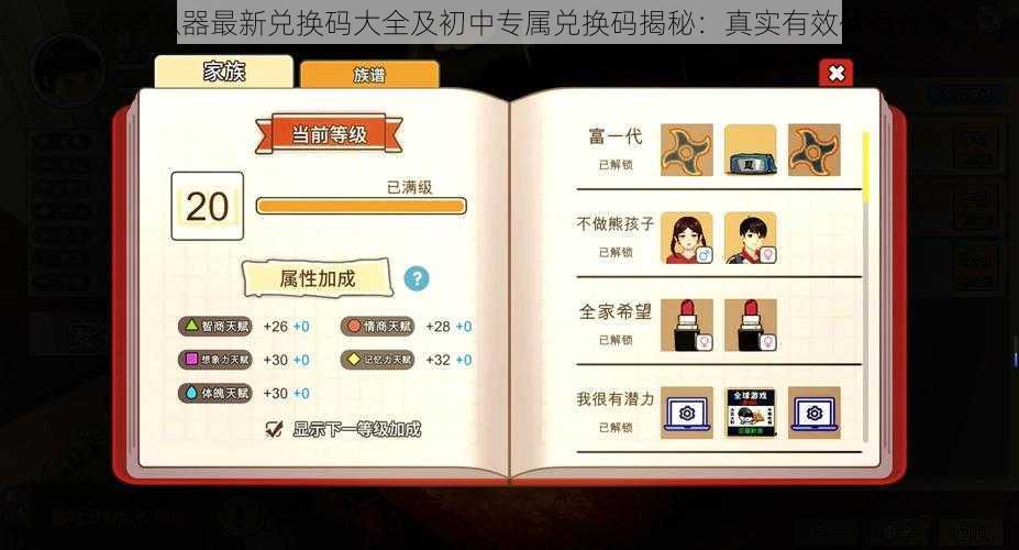 家长模拟器最新兑换码大全及初中专属兑换码揭秘:真实有效代码分享