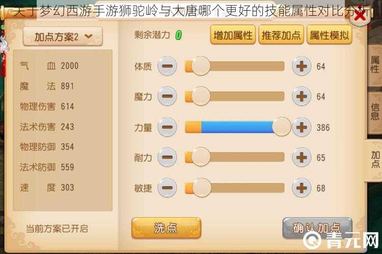 关于梦幻西游手游狮驼岭与大唐哪个更好的技能属性对比分析