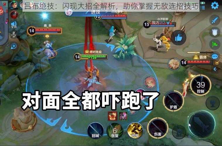 吕布绝技:闪现大招全解析,助你掌握无敌连招技巧