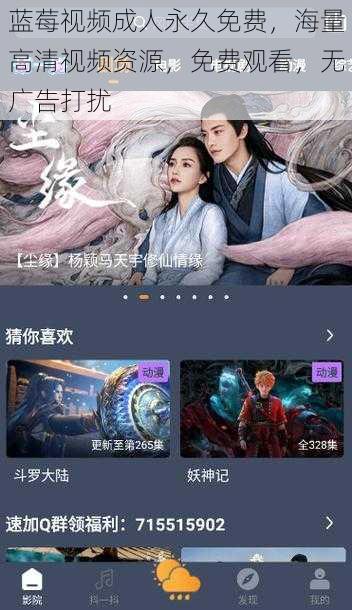 蓝莓视频成人永久免费,海量高清视频资源,免费观看,无广告打扰