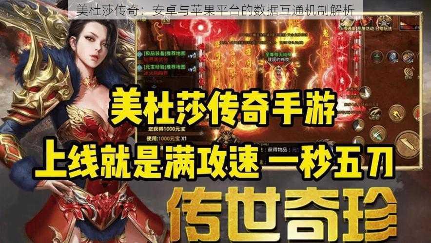 美杜莎传奇:安卓与苹果平台的数据互通机制解析