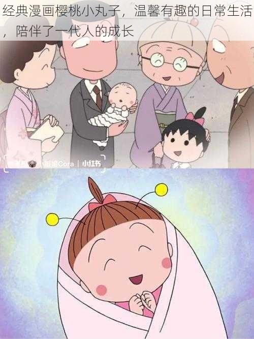 经典漫画樱桃小丸子,温馨有趣的日常生活,陪伴了一代人的成长