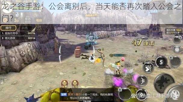 龙之谷手游:公会离别后,当天能否再次踏入公会之门?