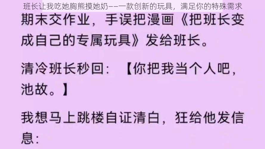 班长让我吃她胸熊摸她奶——一款创新的玩具,满足你的特殊需求