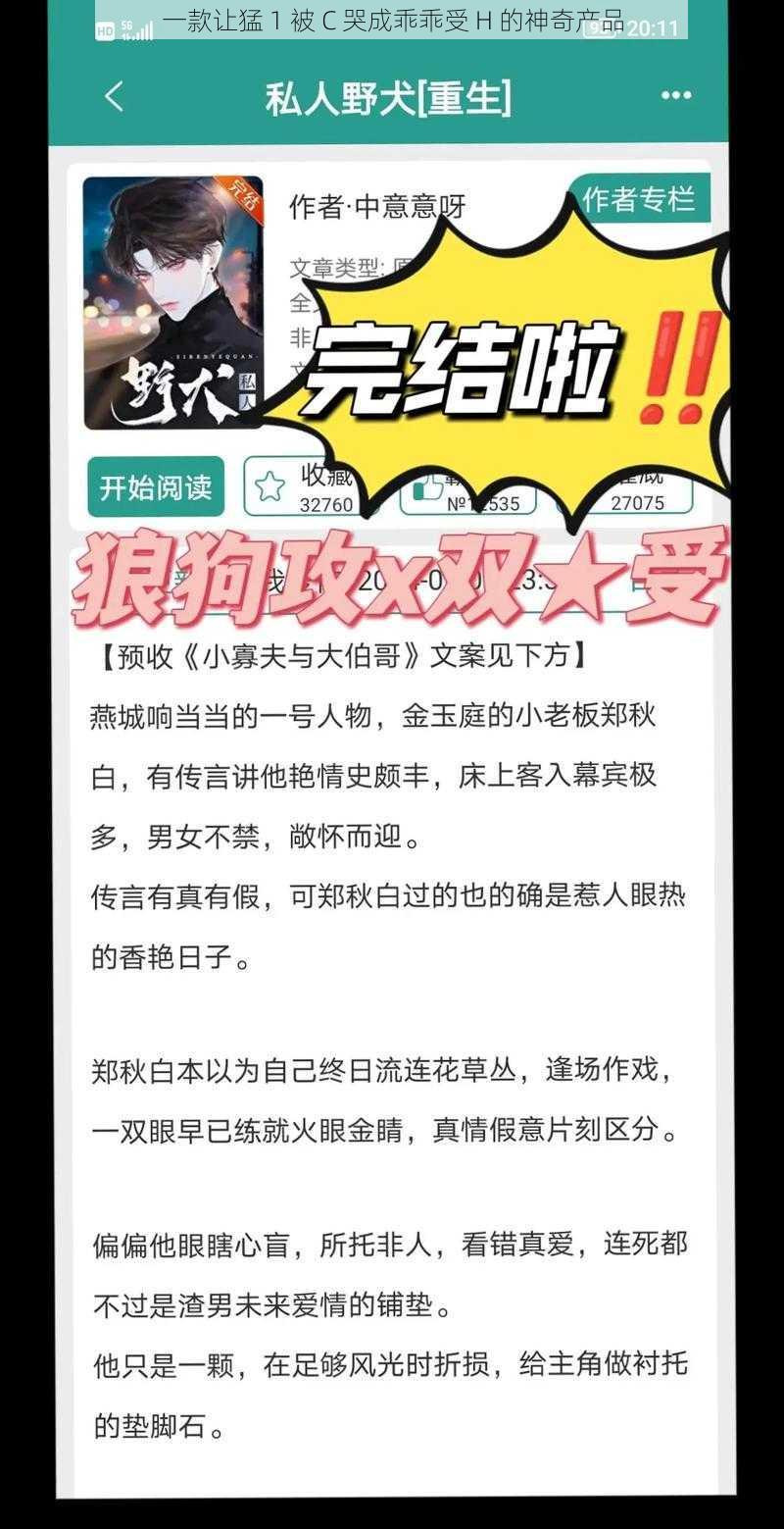 一款让猛 1 被 C 哭成乖乖受 H 的神奇产品