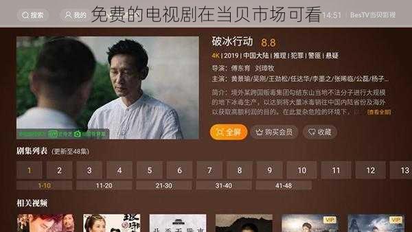 免费的电视剧在当贝市场可看