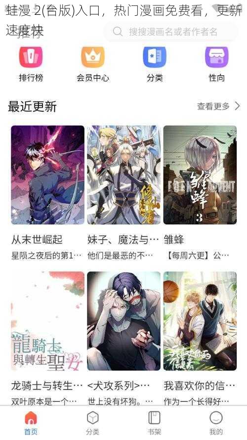 蛙漫 2(台版)入口,热门漫画免费看,更新速度快