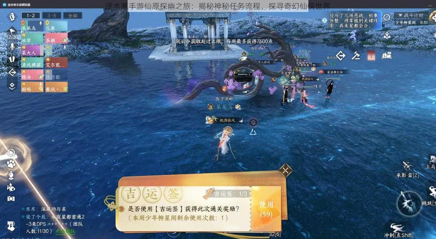 逆水寒手游仙原探幽之旅:揭秘神秘任务流程,探寻奇幻仙侠世界