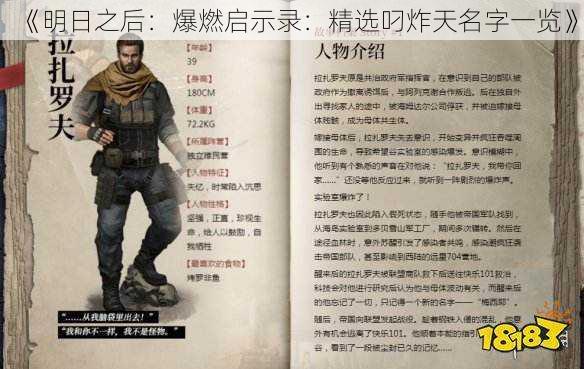 《明日之后:爆燃启示录:精选叼炸天名字一览》