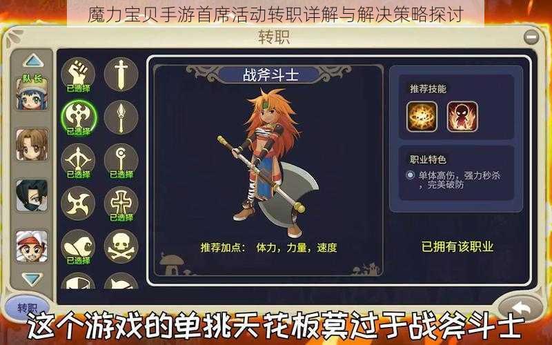 魔力宝贝手游首席活动转职详解与解决策略探讨