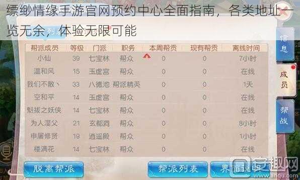 缥缈情缘手游官网预约中心全面指南,各类地址一览无余,体验无限可能