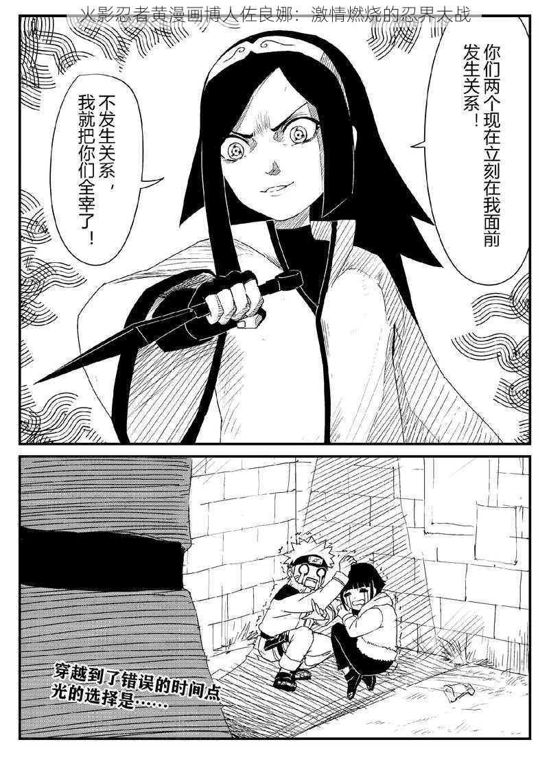 火影忍者黄漫画博人佐良娜:激情燃烧的忍界大战