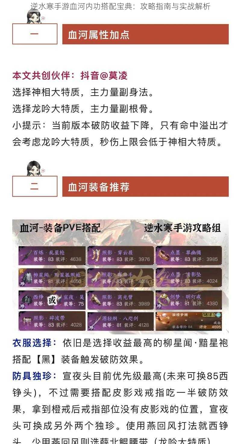 逆水寒手游血河内功搭配宝典:攻略指南与实战解析