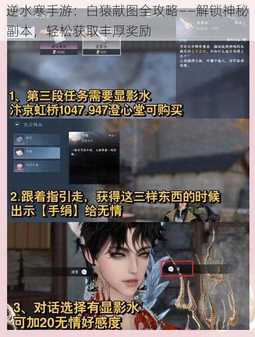 逆水寒手游:白猿献图全攻略——解锁神秘副本,轻松获取丰厚奖励
