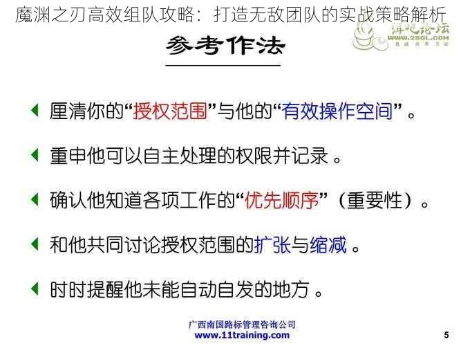 魔渊之刃高效组队攻略:打造无敌团队的实战策略解析