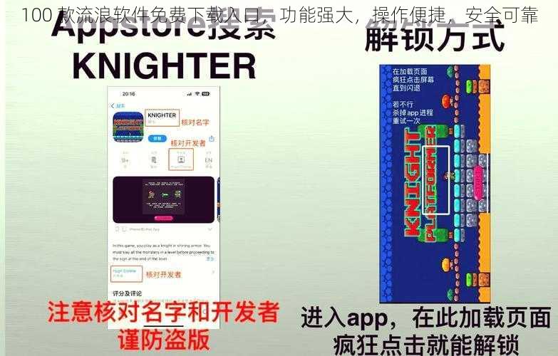 100 款流浪软件免费下载入口,功能强大,操作便捷,安全可靠
