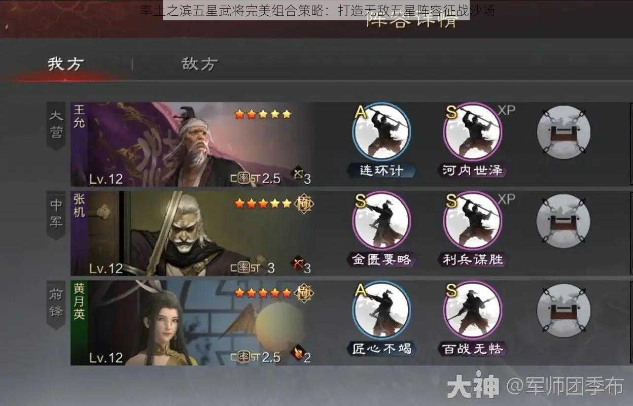 率土之滨五星武将完美组合策略:打造无敌五星阵容征战沙场