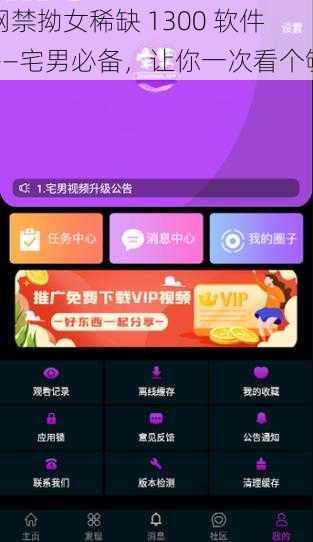 网禁拗女稀缺 1300 软件——宅男必备,让你一次看个够