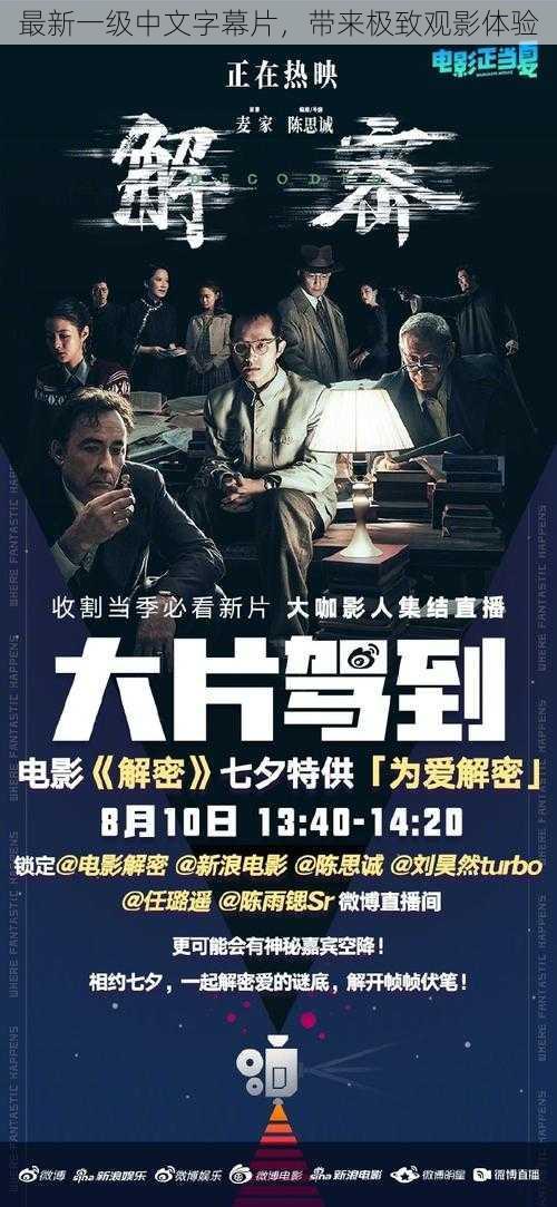 最新一级中文字幕片,带来极致观影体验