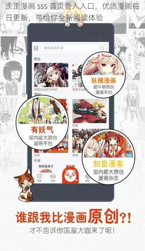 歪歪漫画 sss 首页登入入口,优质漫画每日更新,带给你全新阅读体验