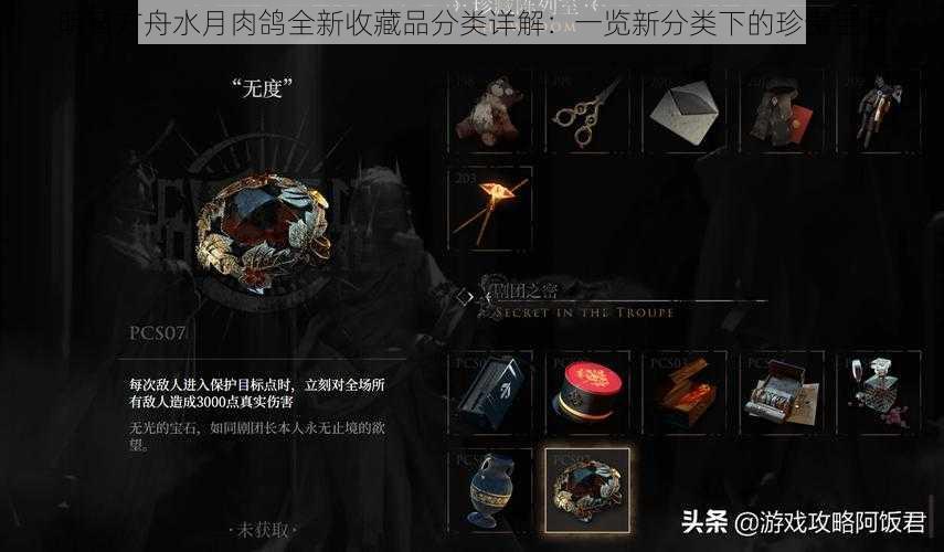 明日方舟水月肉鸽全新收藏品分类详解:一览新分类下的珍贵宝藏
