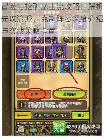 冒险与挖矿暴击流攻略:解析先攻流派,克制阵容深度介绍与实战策略指南