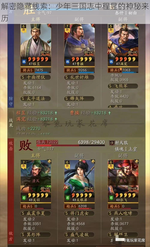 解密隐藏线索:少年三国志中程昱的神秘来历