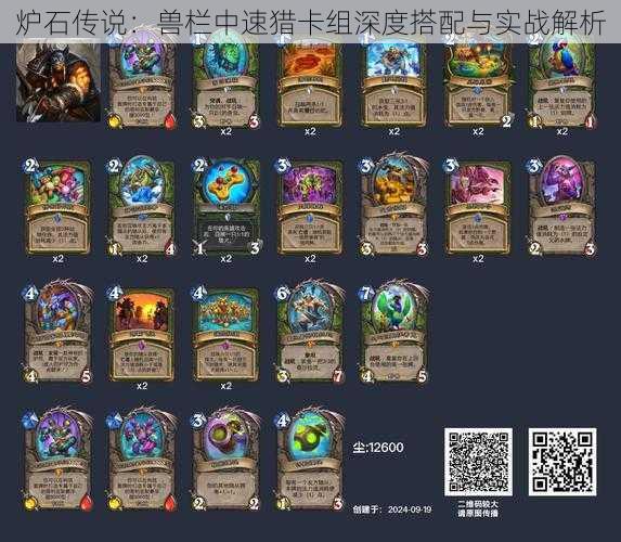 炉石传说:兽栏中速猎卡组深度搭配与实战解析