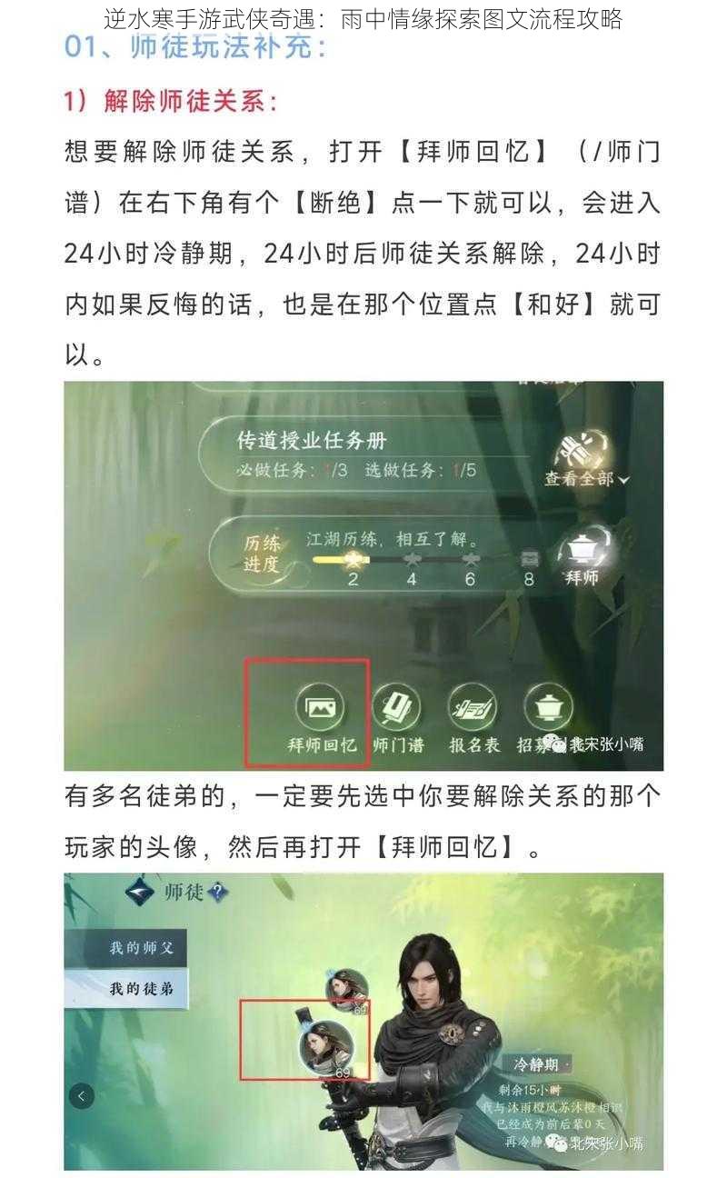 逆水寒手游武侠奇遇:雨中情缘探索图文流程攻略