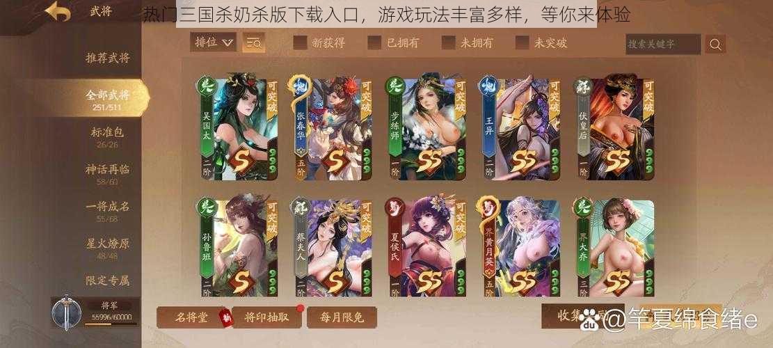 热门三国杀奶杀版下载入口，游戏玩法丰富多样，等你来体验