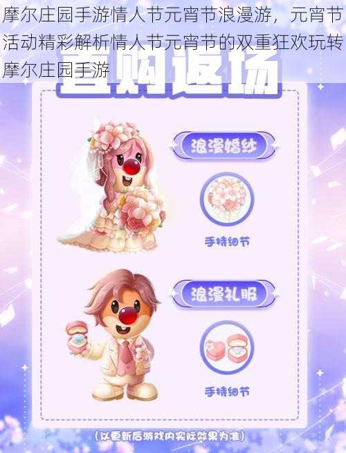 摩尔庄园手游情人节元宵节浪漫游，元宵节活动精彩解析情人节元宵节的双重狂欢玩转摩尔庄园手游