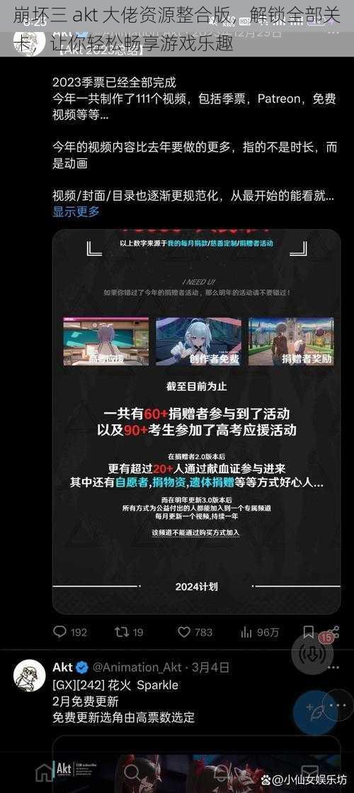 崩坏三 akt 大佬资源整合版,解锁全部关卡,让你轻松畅享游戏乐趣