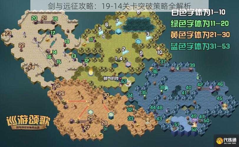 剑与远征攻略:19-14关卡突破策略全解析