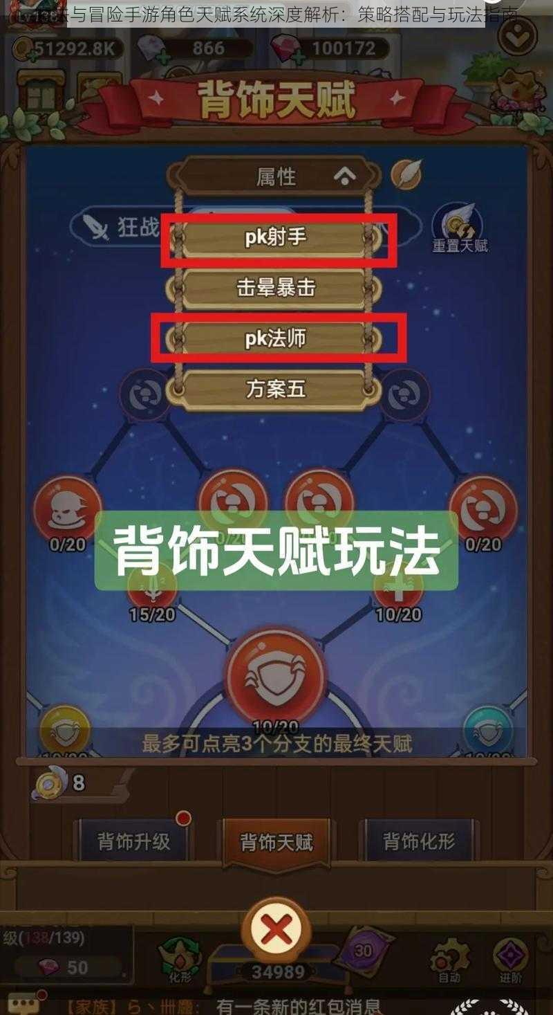 魔法与冒险手游角色天赋系统深度解析:策略搭配与玩法指南
