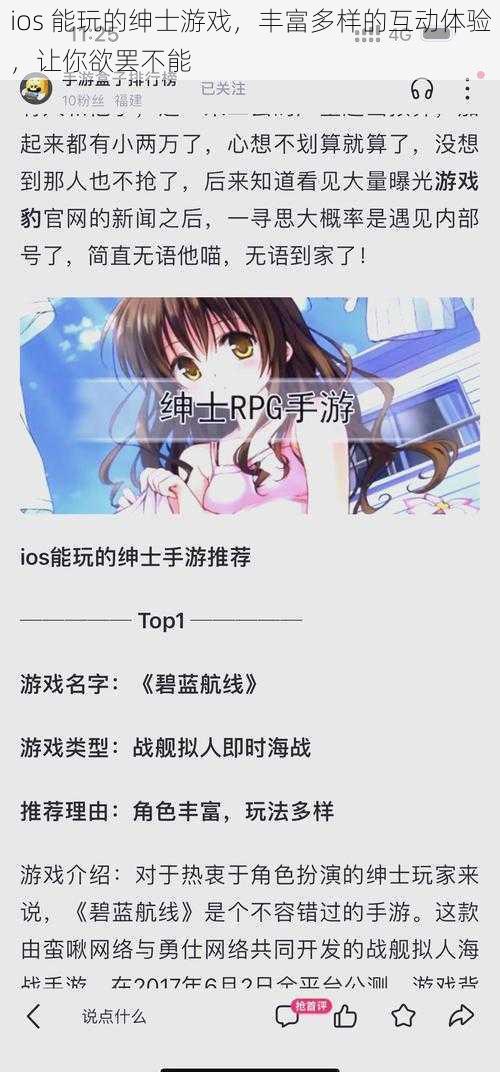 ios 能玩的绅士游戏,丰富多样的互动体验,让你欲罢不能