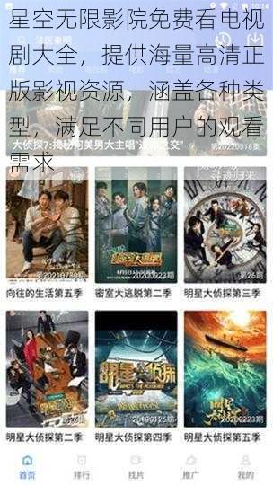 星空无限影院免费看电视剧大全,提供海量高清正版影视资源,涵盖各种类型,满足不同用户的观看需求